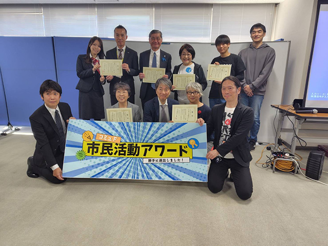 市民活動アワード受賞！